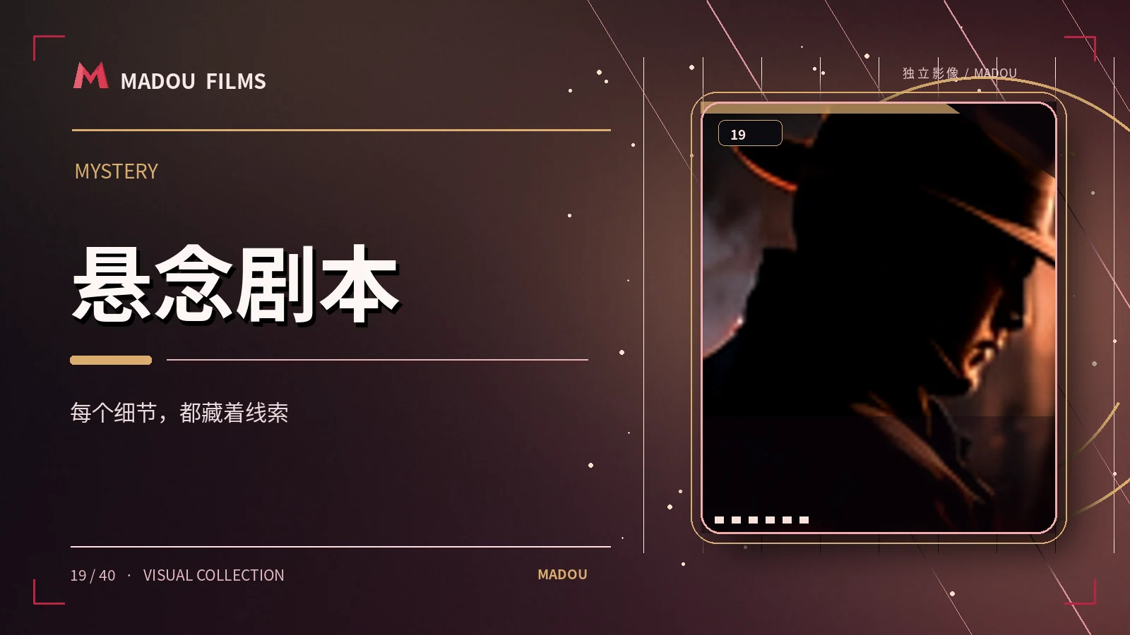 悬念剧本